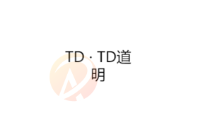 TD · TD道明