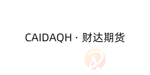 CAIDAQH · 财达期货