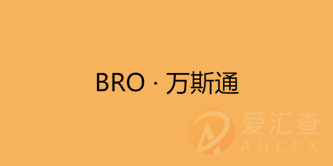 BRO · 万斯通