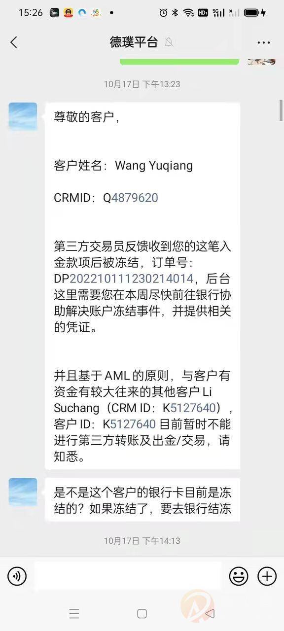 德璞资本Ｄooprime:拒绝出金，多次投拆无果，平台内部之前互相扯皮不让出金