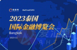 2023泰国国际金融博览会