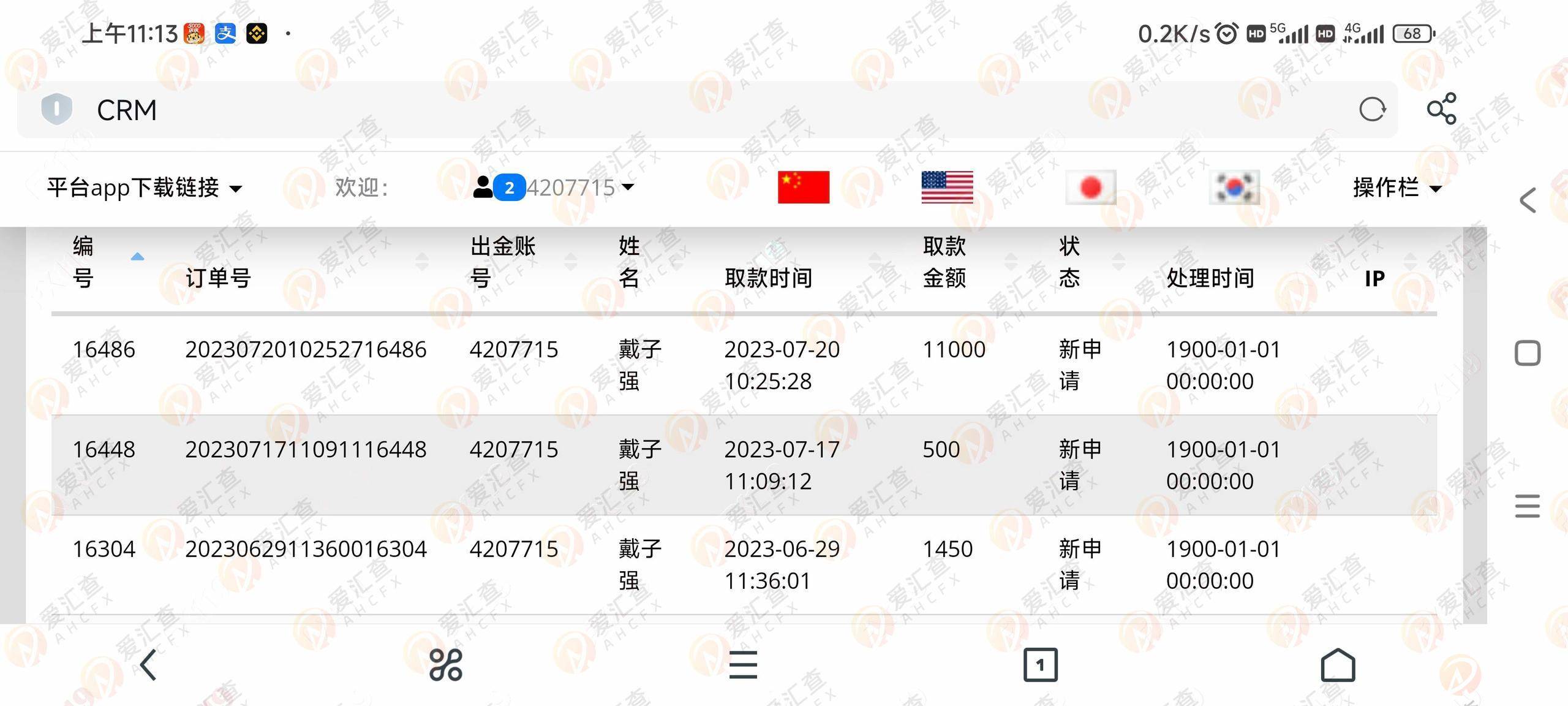 BBI Trading：无法出金，提现不处理，没有客服