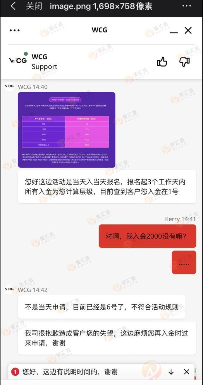 WCG Markets 虚假活动，阻挠出金，高点差手续费