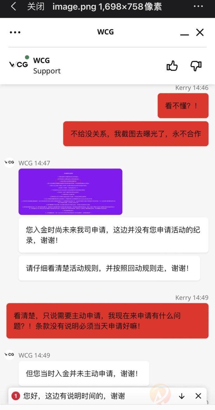 WCG Markets 虚假活动，阻挠出金，高点差手续费