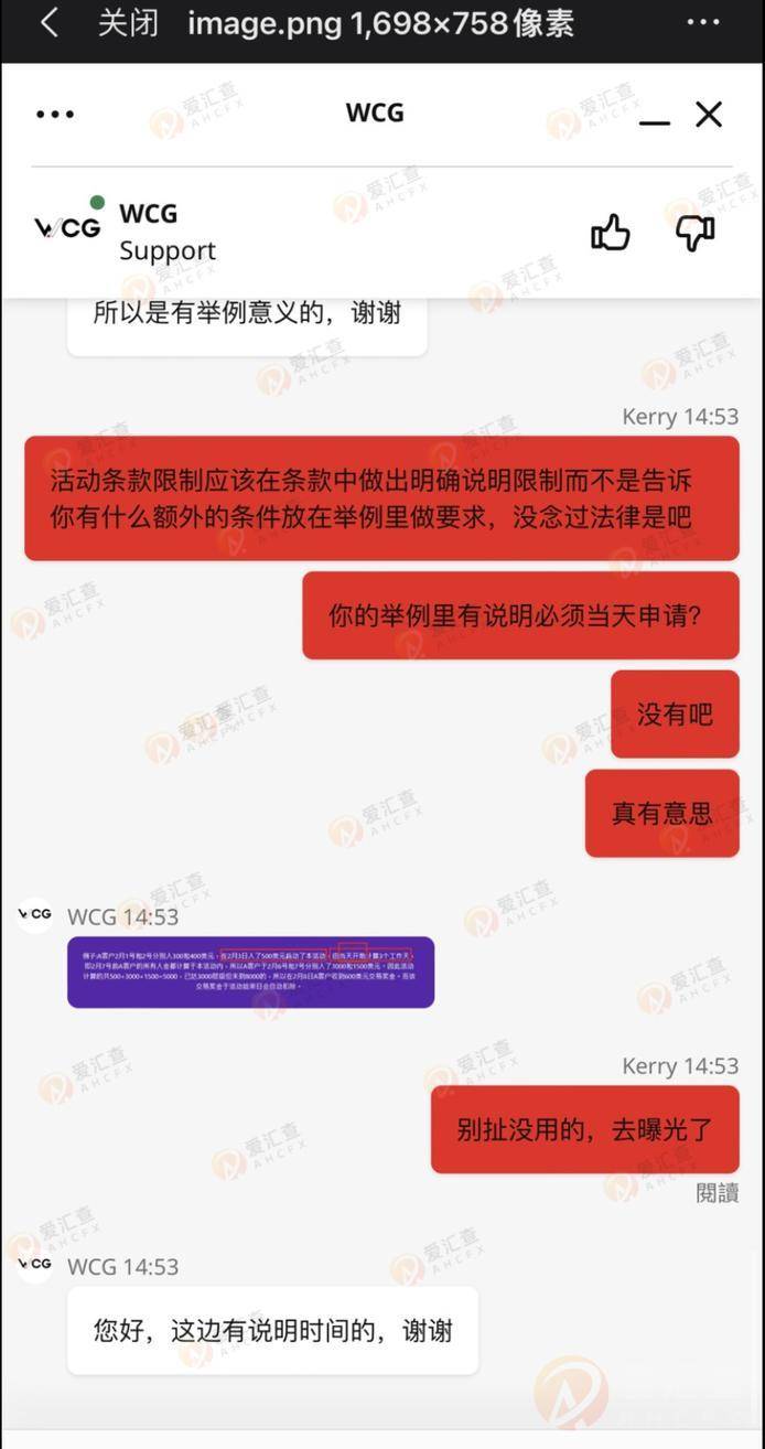 WCG Markets 虚假活动，阻挠出金，高点差手续费