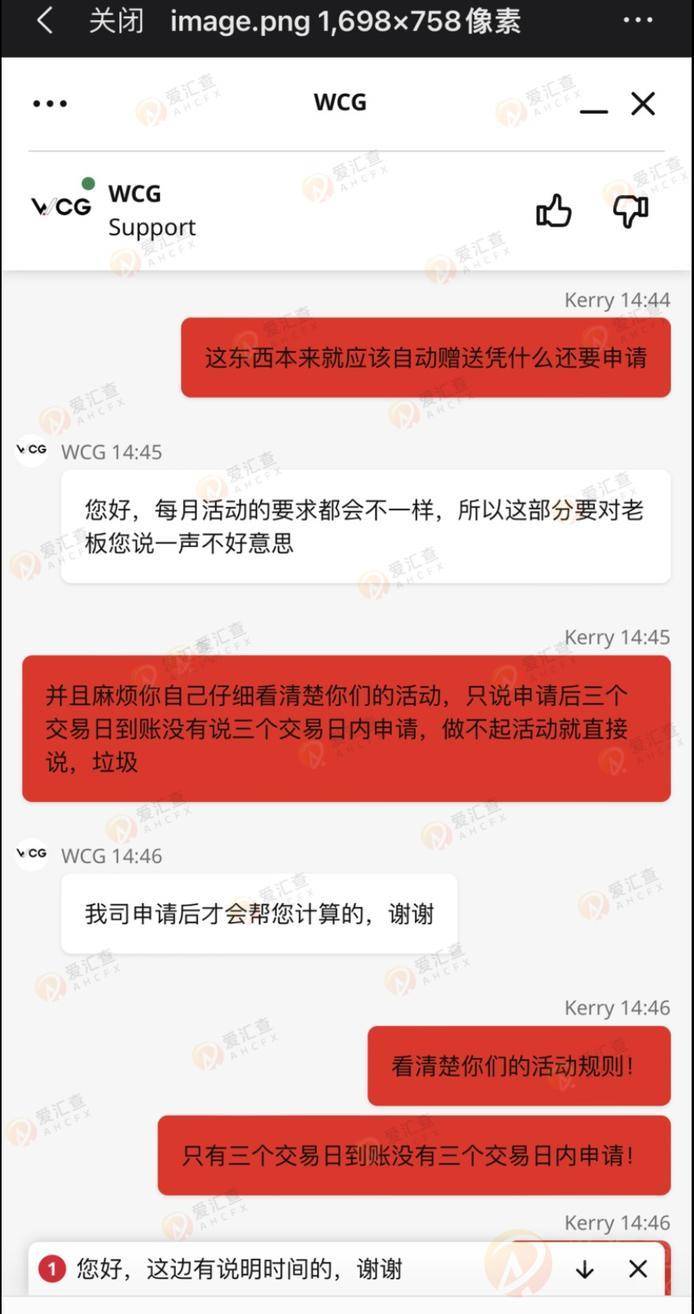 WCG Markets 虚假活动，阻挠出金，高点差手续费