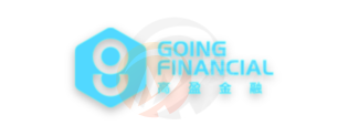 Going Financial · 高盈金融