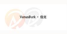 VenusBurk · 伯克