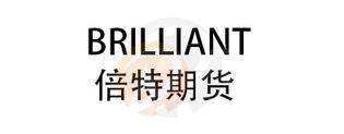 BRILLIANT · 倍特期货