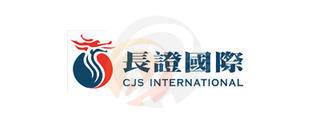 CJS · 长江国际