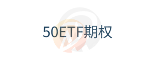 Nfcfjt · 50ETF期权