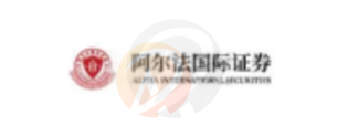 ALPHA INTERNATIONAL SECURITIES · 阿尔法国际证券