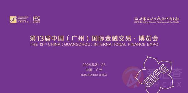 2024年广州国际金融交易展览会-广州金交会 GIFE